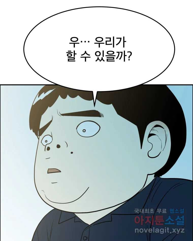 도깨비언덕에 왜 왔니? 2부 해수 57 - 웹툰 이미지 14