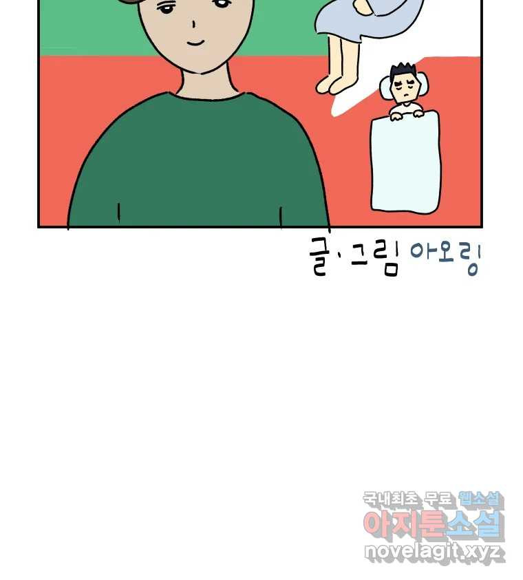 아오링 도쿄 28화 미얀마 친구 - 웹툰 이미지 2