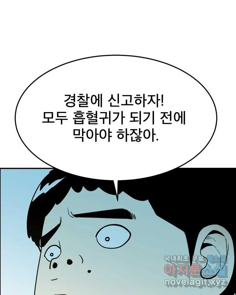 도깨비언덕에 왜 왔니? 2부 해수 57 - 웹툰 이미지 17