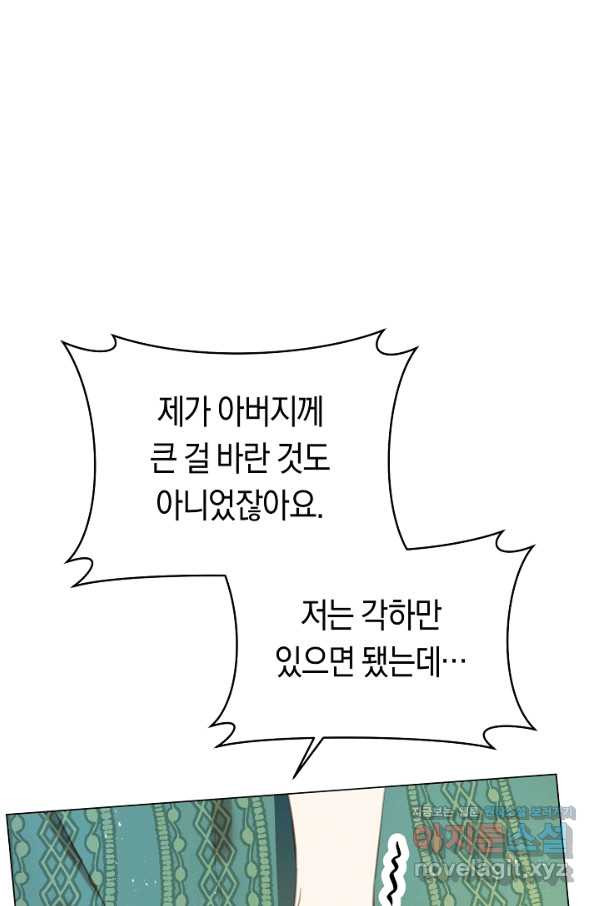 악당의 미학 63화 - 웹툰 이미지 12