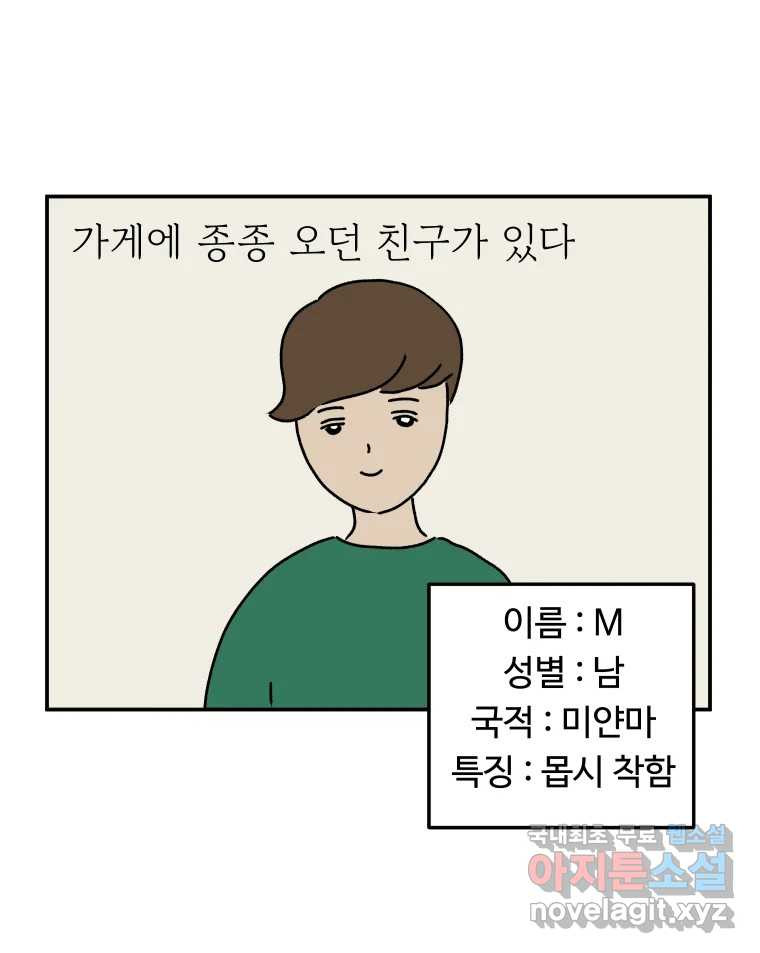 아오링 도쿄 28화 미얀마 친구 - 웹툰 이미지 3