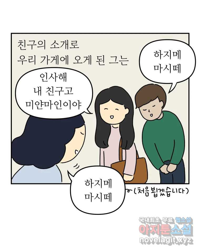 아오링 도쿄 28화 미얀마 친구 - 웹툰 이미지 4