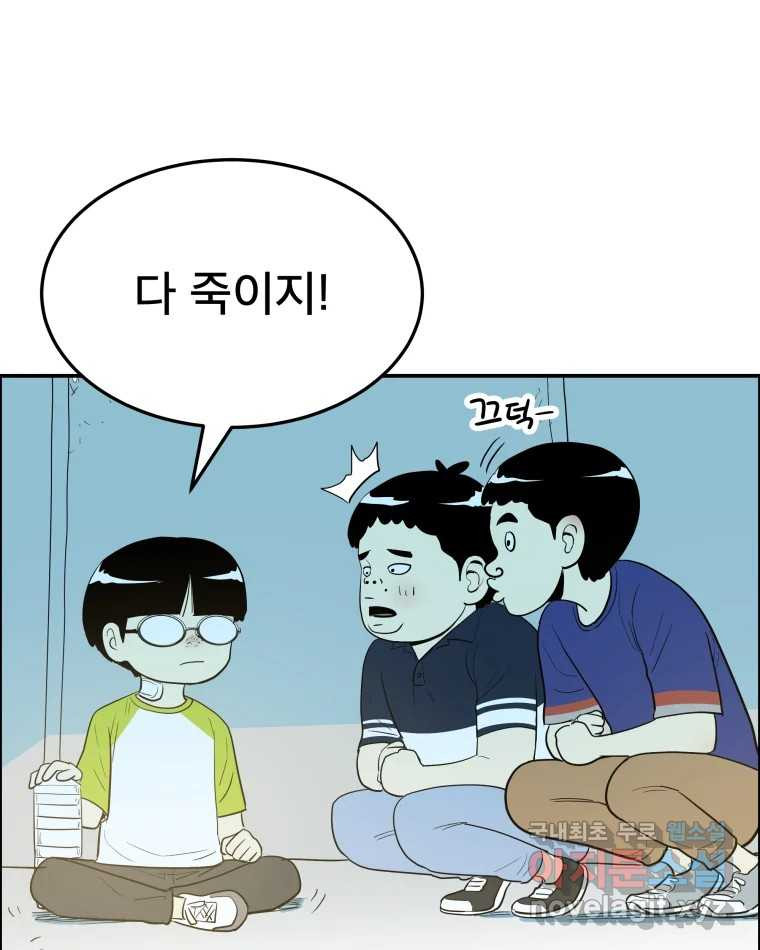 도깨비언덕에 왜 왔니? 2부 해수 57 - 웹툰 이미지 20