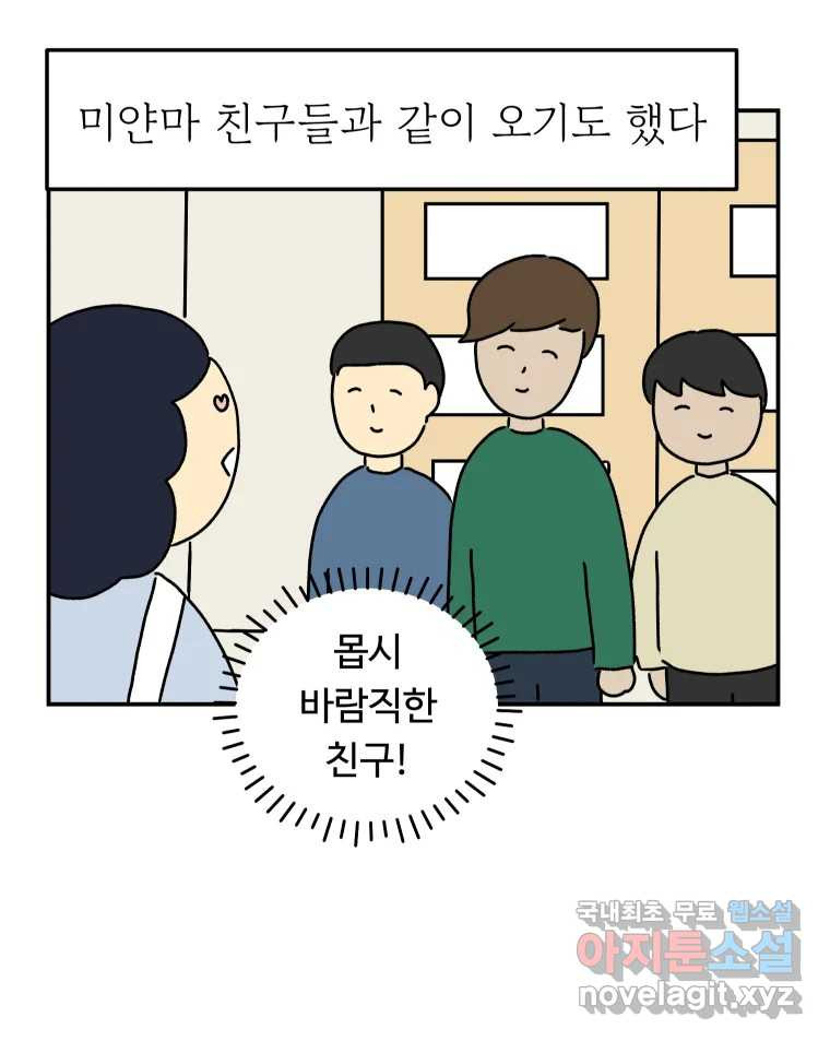 아오링 도쿄 28화 미얀마 친구 - 웹툰 이미지 6