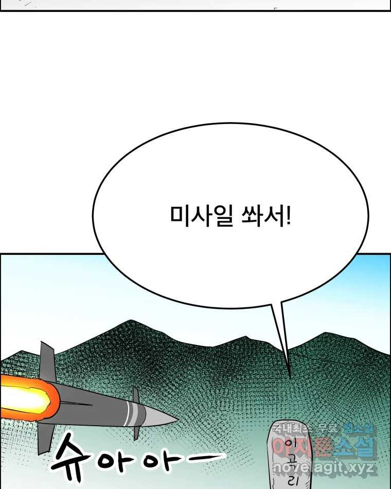 도깨비언덕에 왜 왔니? 2부 해수 57 - 웹툰 이미지 21