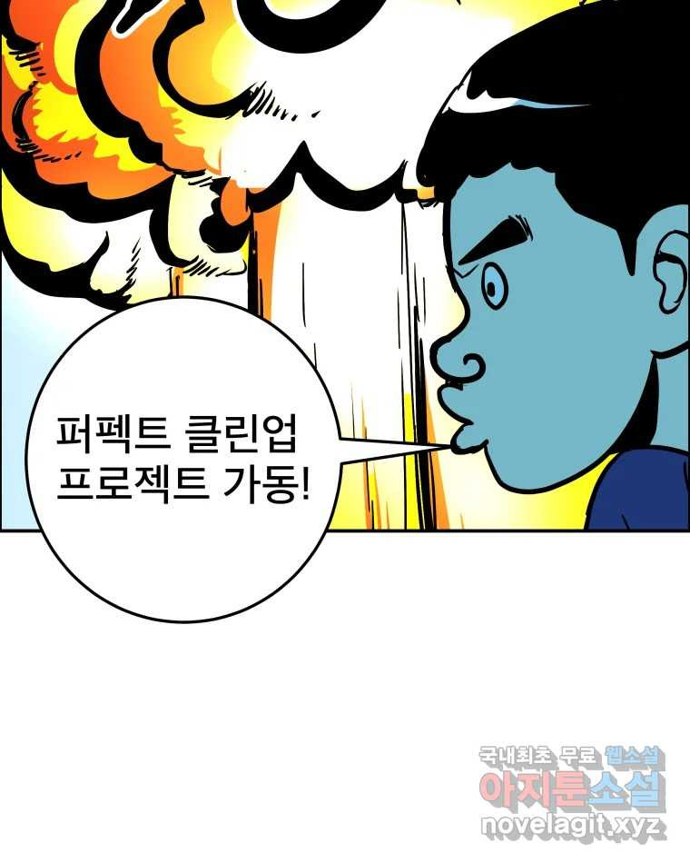 도깨비언덕에 왜 왔니? 2부 해수 57 - 웹툰 이미지 24