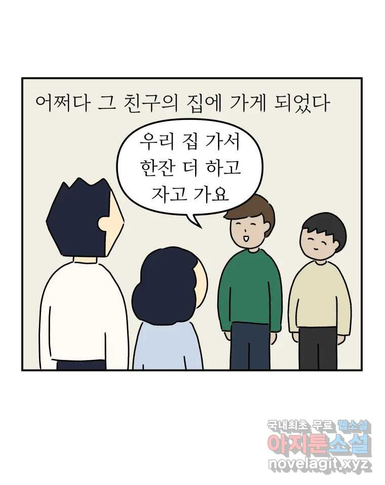 아오링 도쿄 28화 미얀마 친구 - 웹툰 이미지 10