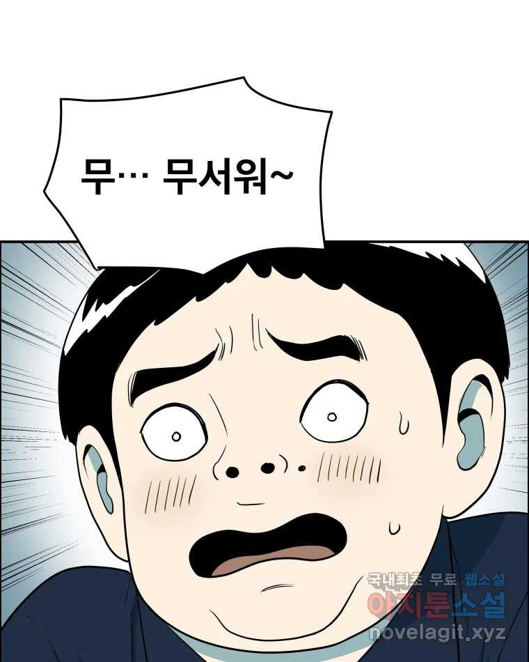 도깨비언덕에 왜 왔니? 2부 해수 57 - 웹툰 이미지 25