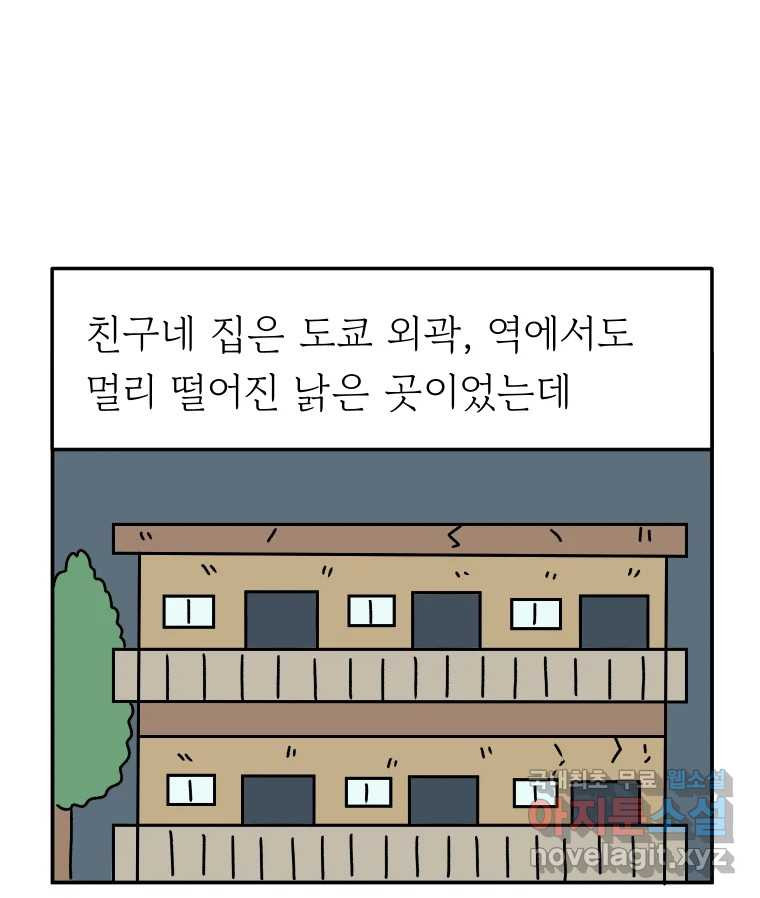 아오링 도쿄 28화 미얀마 친구 - 웹툰 이미지 11