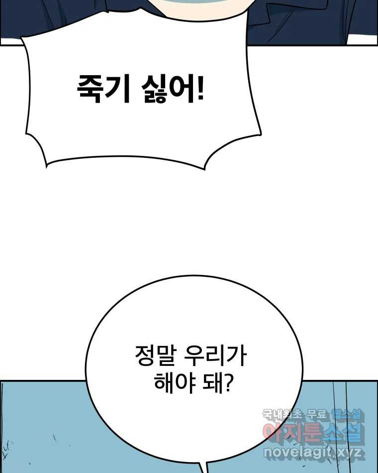 도깨비언덕에 왜 왔니? 2부 해수 57 - 웹툰 이미지 26