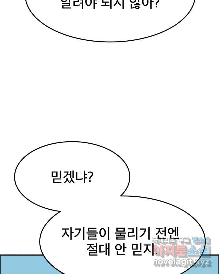 도깨비언덕에 왜 왔니? 2부 해수 57 - 웹툰 이미지 28