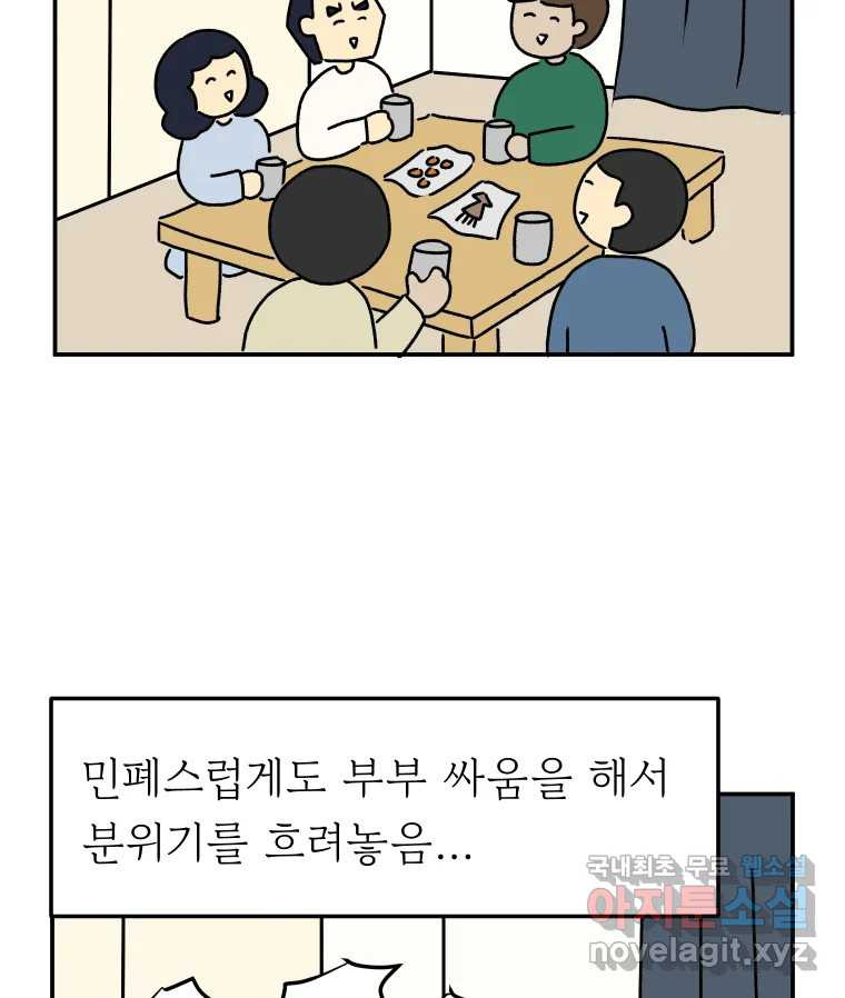 아오링 도쿄 28화 미얀마 친구 - 웹툰 이미지 14