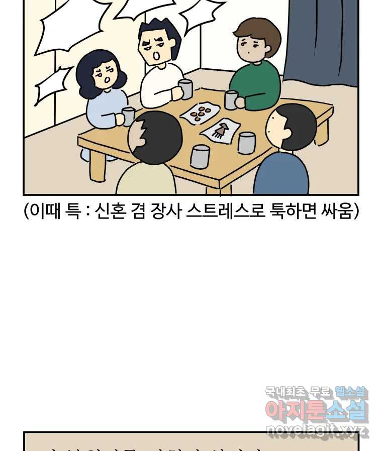 아오링 도쿄 28화 미얀마 친구 - 웹툰 이미지 15