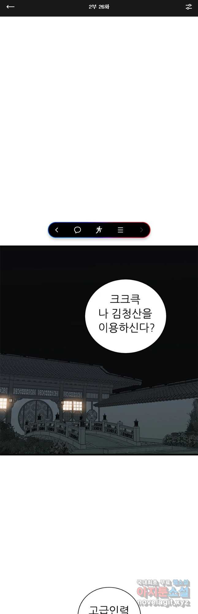 살어리랏다 시즌2 26화 - 웹툰 이미지 1