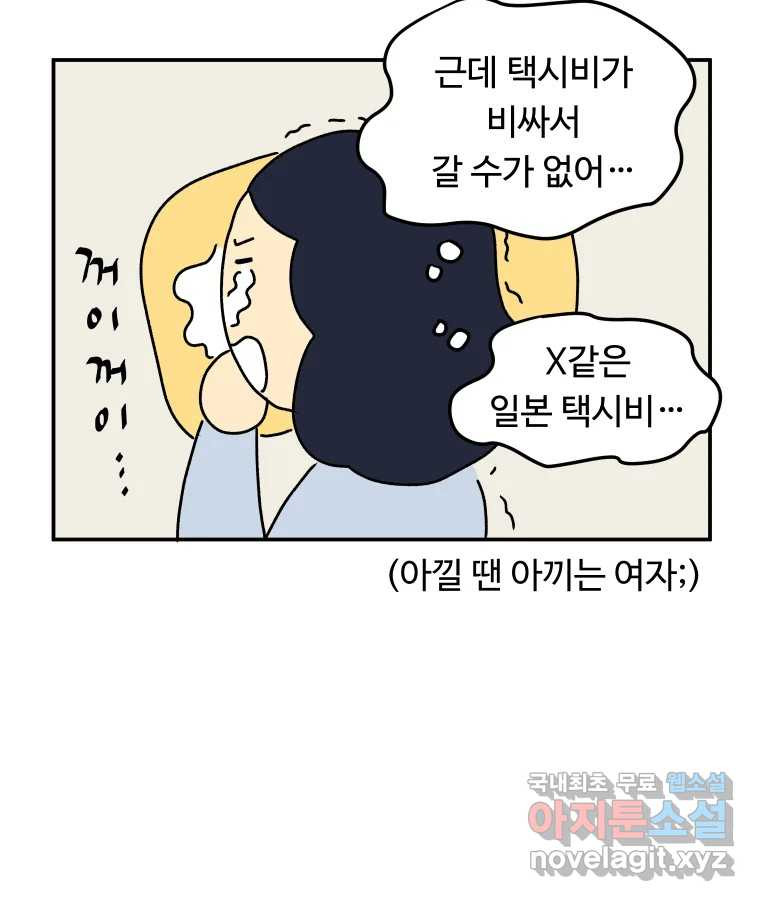 아오링 도쿄 28화 미얀마 친구 - 웹툰 이미지 18