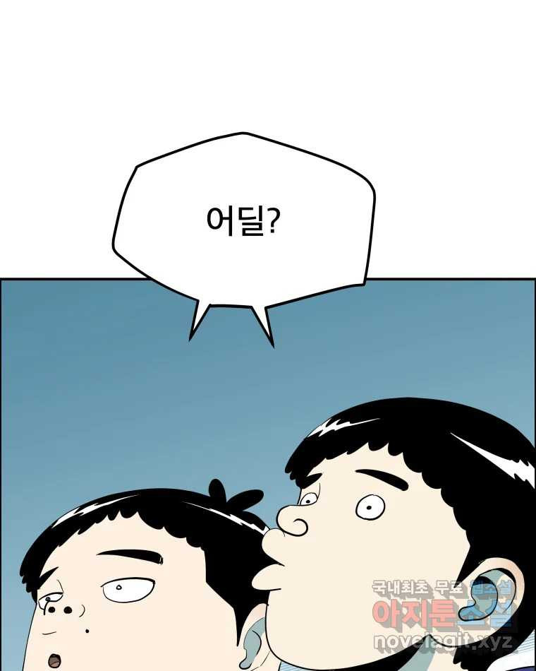 도깨비언덕에 왜 왔니? 2부 해수 57 - 웹툰 이미지 35