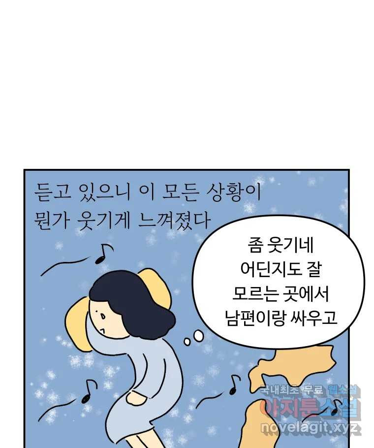 아오링 도쿄 28화 미얀마 친구 - 웹툰 이미지 22