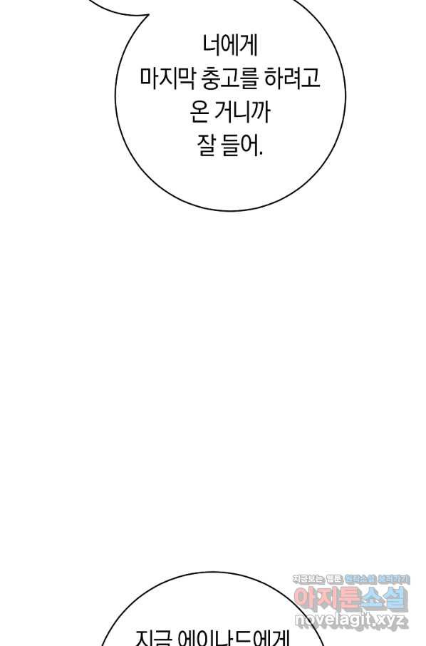 악당의 미학 63화 - 웹툰 이미지 35