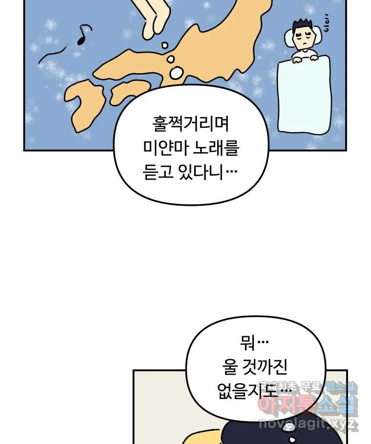 아오링 도쿄 28화 미얀마 친구 - 웹툰 이미지 23