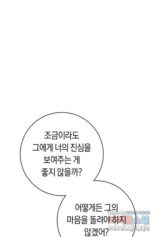 악당의 미학 63화 - 웹툰 이미지 37