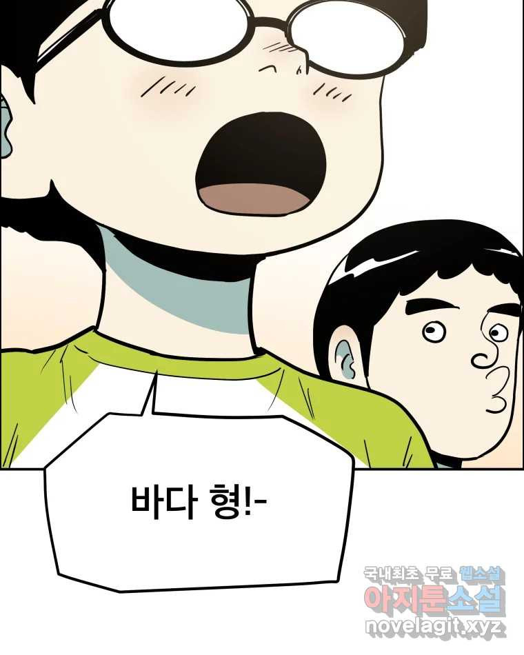 도깨비언덕에 왜 왔니? 2부 해수 57 - 웹툰 이미지 39