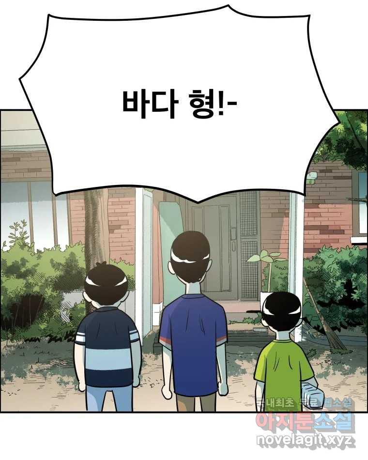 도깨비언덕에 왜 왔니? 2부 해수 57 - 웹툰 이미지 40