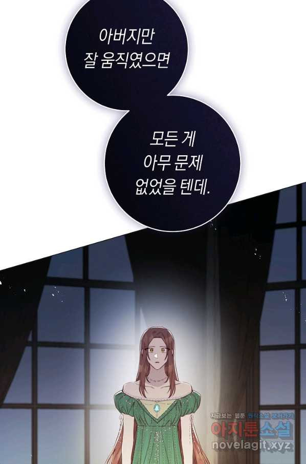 악당의 미학 63화 - 웹툰 이미지 41