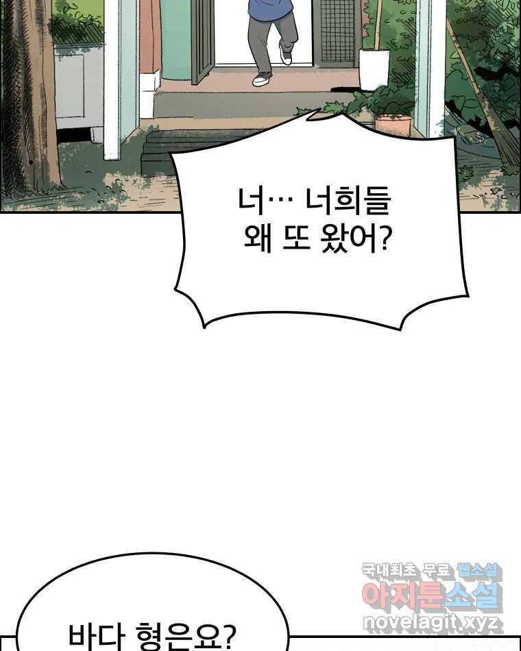 도깨비언덕에 왜 왔니? 2부 해수 57 - 웹툰 이미지 42