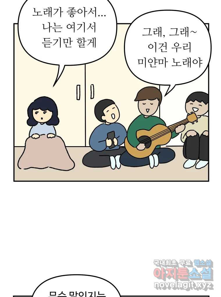 아오링 도쿄 28화 미얀마 친구 - 웹툰 이미지 29