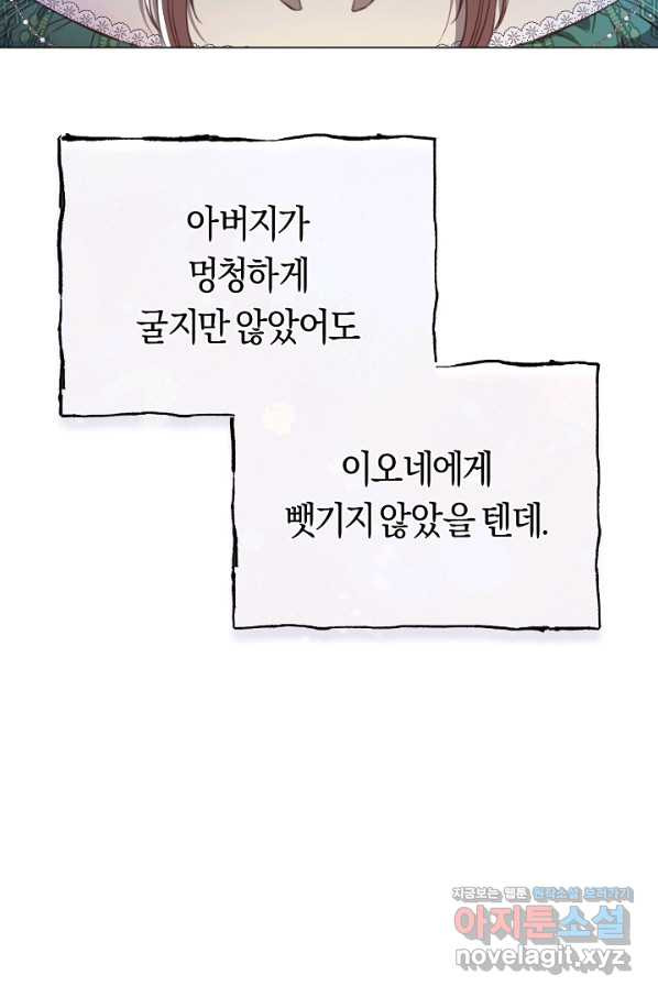 악당의 미학 63화 - 웹툰 이미지 44