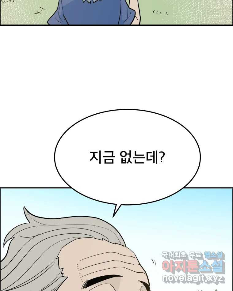 도깨비언덕에 왜 왔니? 2부 해수 57 - 웹툰 이미지 44