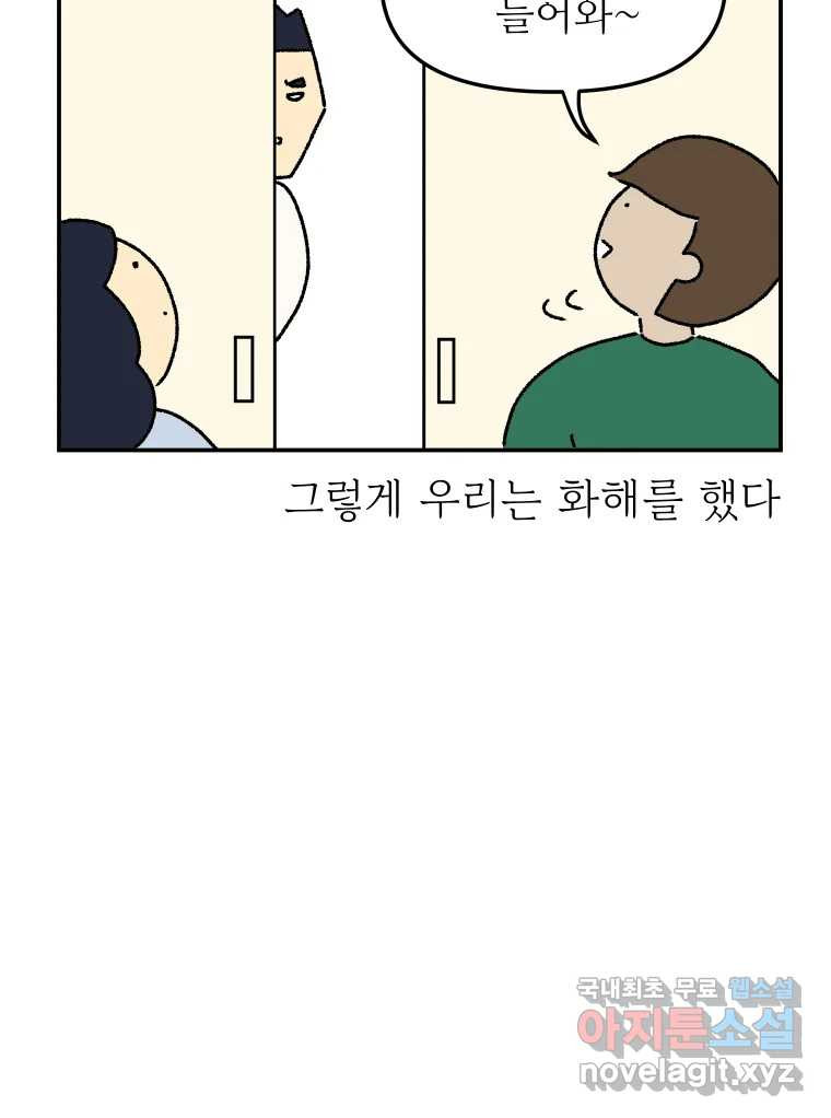 아오링 도쿄 28화 미얀마 친구 - 웹툰 이미지 32