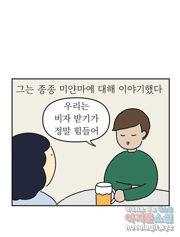 아오링 도쿄 28화 미얀마 친구 - 웹툰 이미지 34