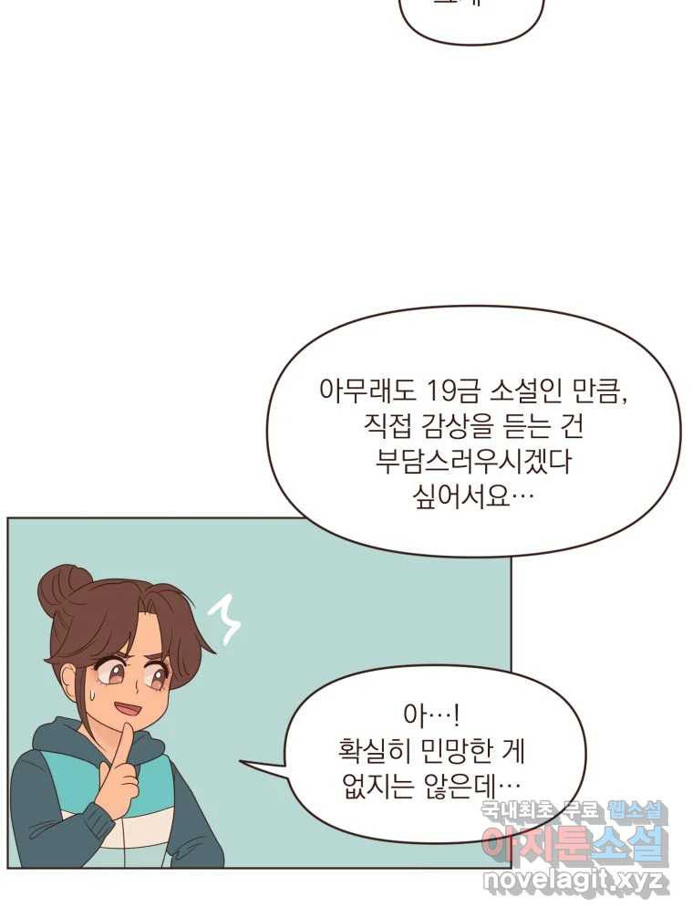 재벌과의 인터뷰 101화 은이의 말 못할 심정 - 웹툰 이미지 8