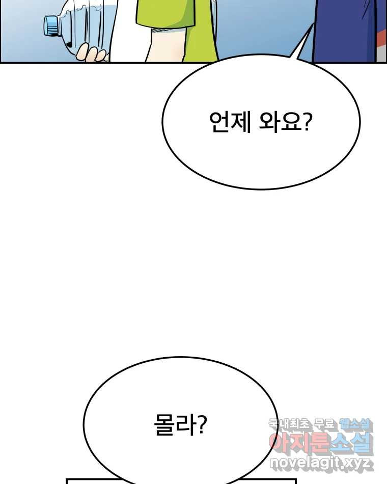 도깨비언덕에 왜 왔니? 2부 해수 57 - 웹툰 이미지 47