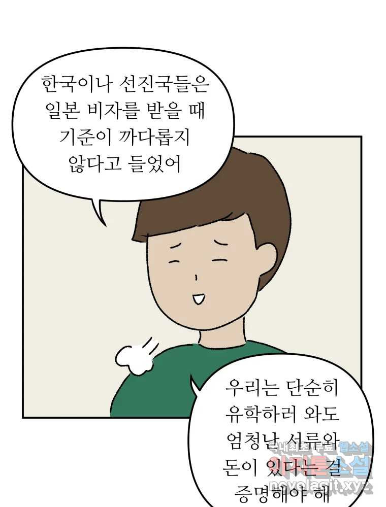 아오링 도쿄 28화 미얀마 친구 - 웹툰 이미지 35