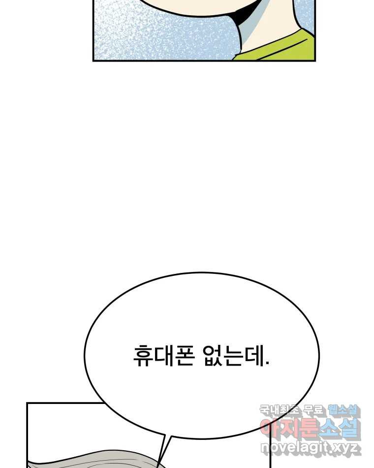 도깨비언덕에 왜 왔니? 2부 해수 57 - 웹툰 이미지 50