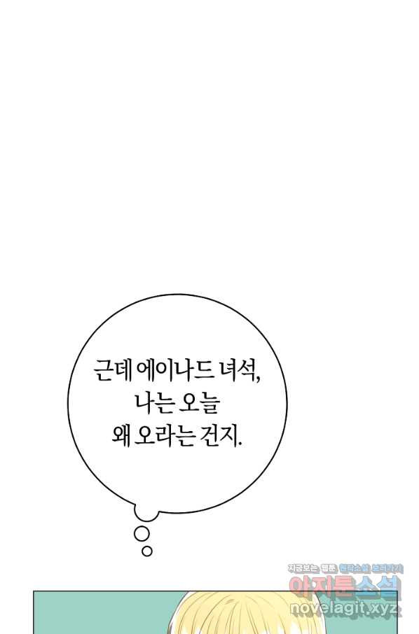 악당의 미학 63화 - 웹툰 이미지 53