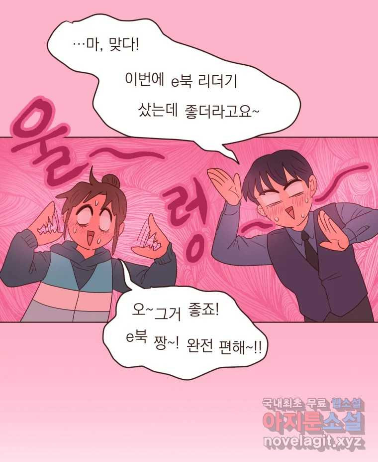 재벌과의 인터뷰 101화 은이의 말 못할 심정 - 웹툰 이미지 13