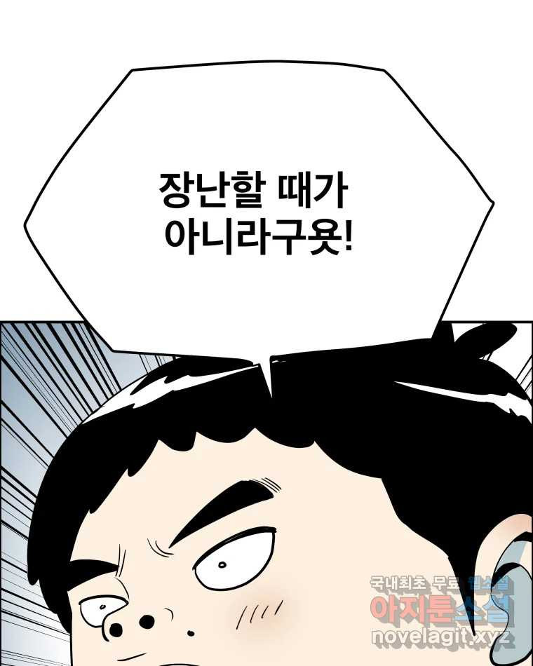 도깨비언덕에 왜 왔니? 2부 해수 57 - 웹툰 이미지 55