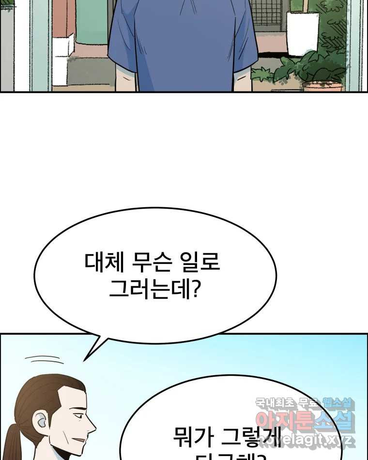 도깨비언덕에 왜 왔니? 2부 해수 57 - 웹툰 이미지 58