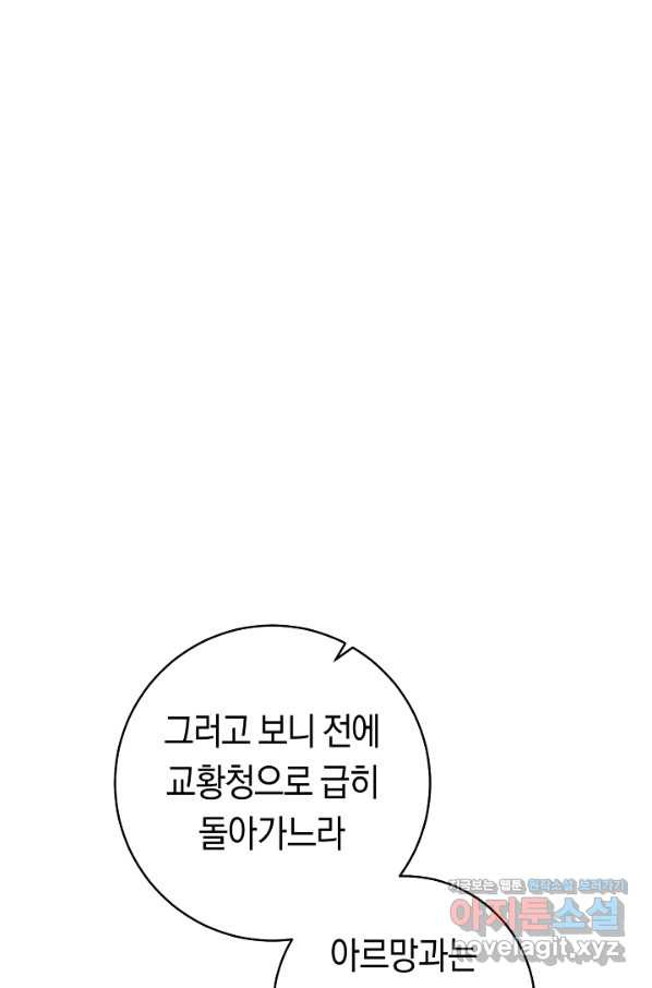 악당의 미학 63화 - 웹툰 이미지 62