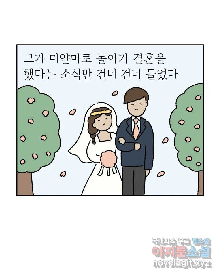 아오링 도쿄 28화 미얀마 친구 - 웹툰 이미지 48