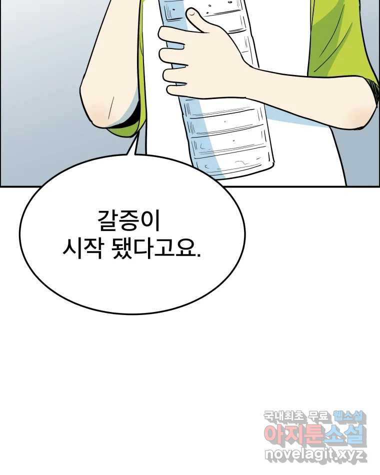 도깨비언덕에 왜 왔니? 2부 해수 57 - 웹툰 이미지 61