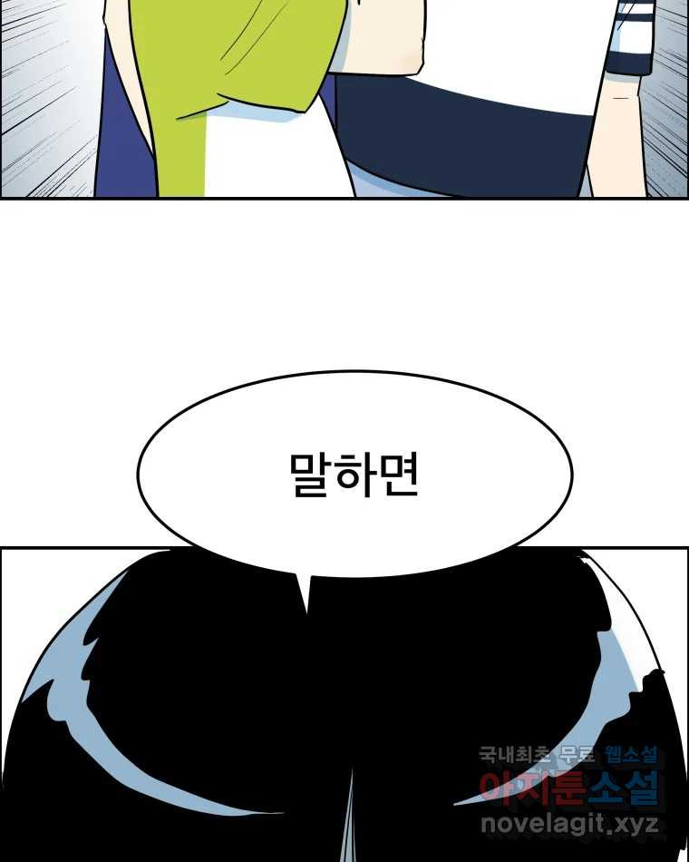 도깨비언덕에 왜 왔니? 2부 해수 57 - 웹툰 이미지 63