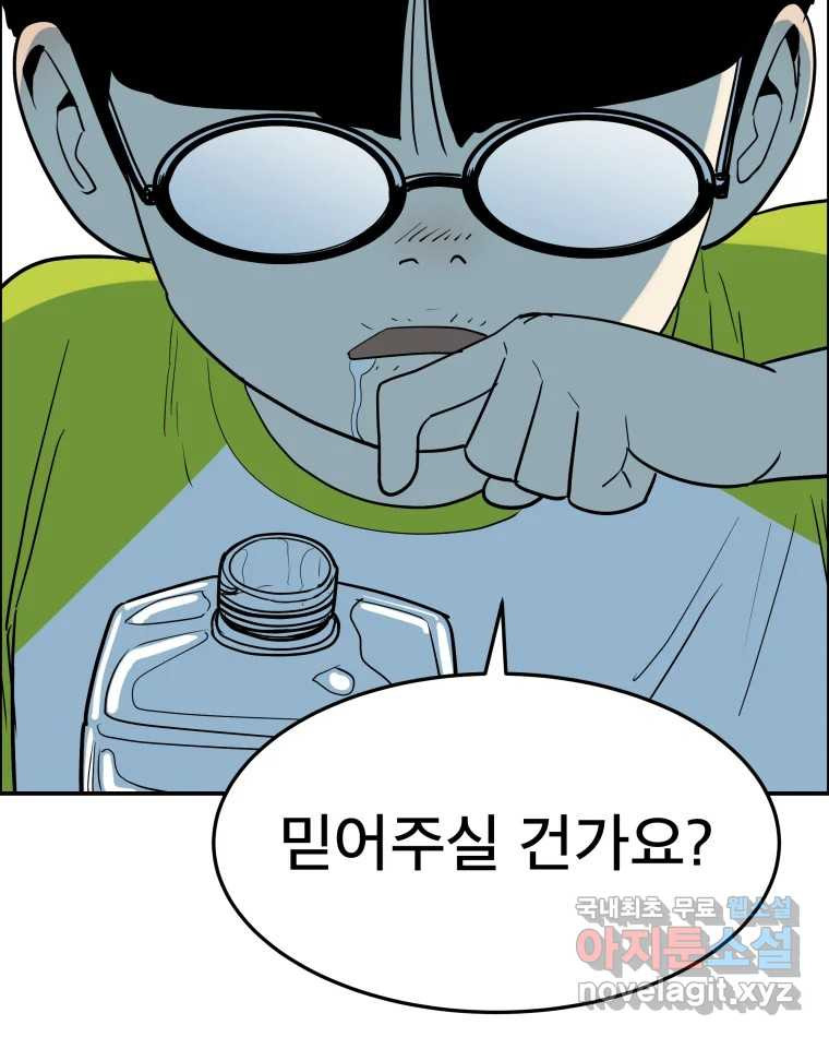 도깨비언덕에 왜 왔니? 2부 해수 57 - 웹툰 이미지 64