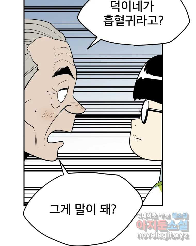 도깨비언덕에 왜 왔니? 2부 해수 57 - 웹툰 이미지 71