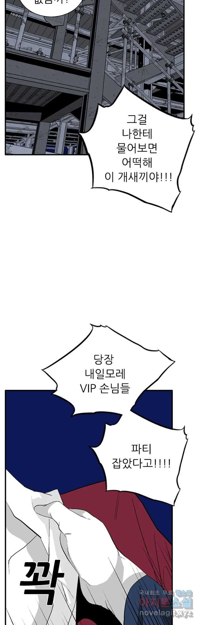 살어리랏다 시즌2 26화 - 웹툰 이미지 35