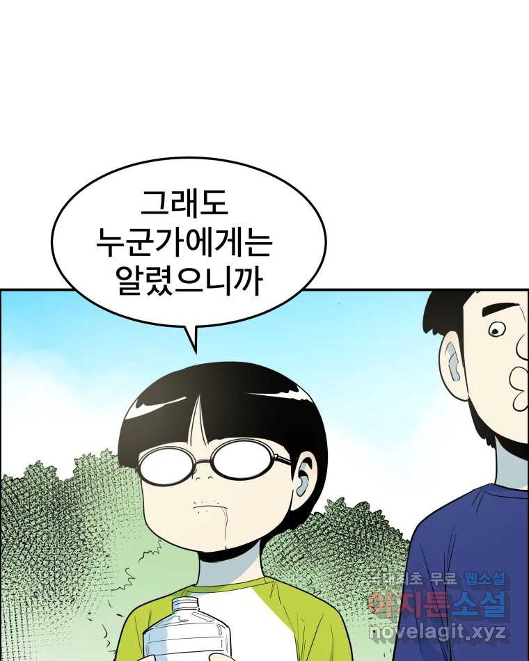 도깨비언덕에 왜 왔니? 2부 해수 57 - 웹툰 이미지 73