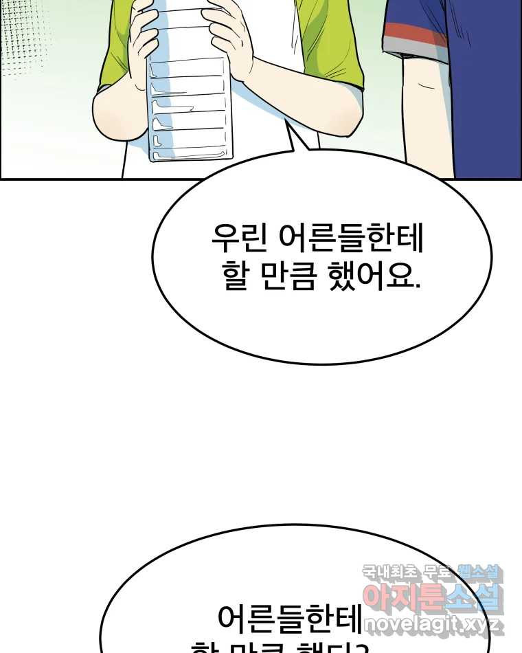 도깨비언덕에 왜 왔니? 2부 해수 57 - 웹툰 이미지 74